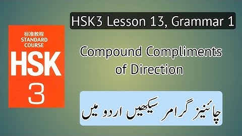 HSK3 Lesson 13 Grammar 1, Compound compliments of direction