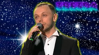 Олег Лейман -  Звезда 
