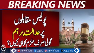 LHC Summons Punjab IG Over Alleged Encounter Deaths &ndash; Aaj News