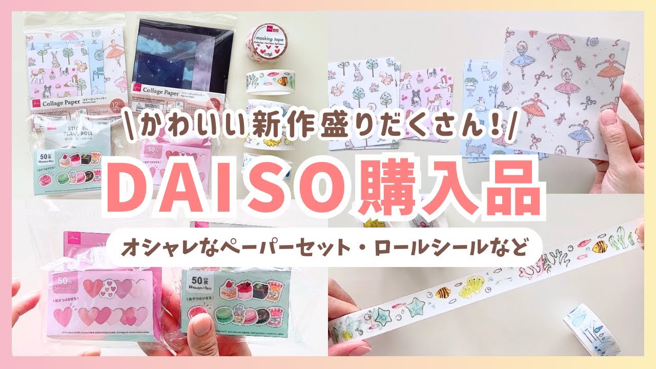 DAISO Haul] New Paper Sets, Roll Stickers, and Colorful Washi Tape