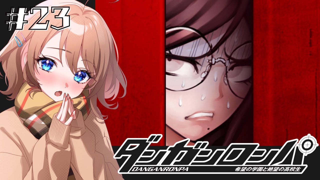 ダンガンロンパ】ジェノサイダー翔の好きにはさせないから…！【女性