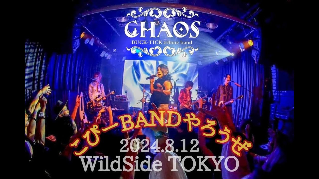 BUCK-TICK respectband CHAOS 『こぴーBANDやろうぜ』