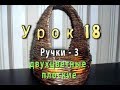 Плетение разноцветной ручки для корзинки из бумажных трубочек - урок 18/Weaving basket handles