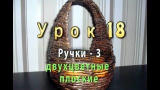 Плетение разноцветной ручки для корзинки из бумажных трубочек - урок 18/Weaving basket handles Плетение разноцветной ручки для корзинки из бумажных трубочек - урок 18/Weaving basket handles