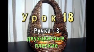 Плетение разноцветной ручки для корзинки из бумажных трубочек - урок 18/Weaving basket handles