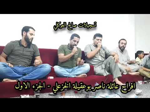 جديد مدينة البيضاء افراح ناصر الخزعلي عقيلة الشاعر الغناي المتألق نصيب السكوري