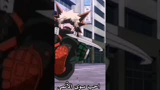 ضحك ميدوريا و باكوغو و تودوروكي كيووت  #shorts