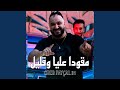 M9awda 3liya W Galil M9awda 3liya W Galil