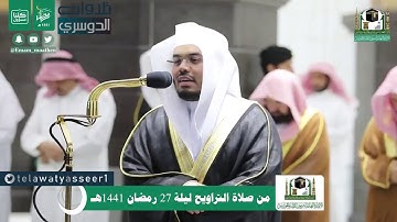 المصحف المرتل | سورة الأحقاف كاملة بتصوير مرئي من أمام الشيخ ياسر الدوسري | ليلة ٢٧ رمضان ١٤٤١هـ