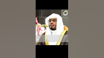 قرآن بصوت القارئ الشيخ ياسر الدوسري من الحرم المكي