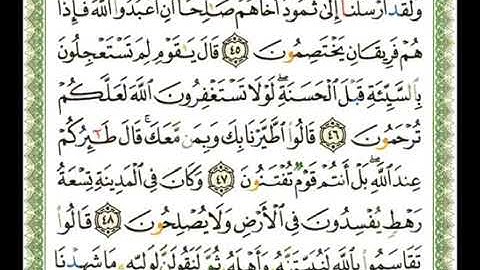 27 -  سورة النمل💚الشيخ   ناصر القطامي