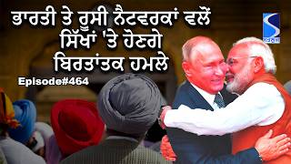 Talking Punjab 18 June 2026 | Surinder Singh | Episode 464