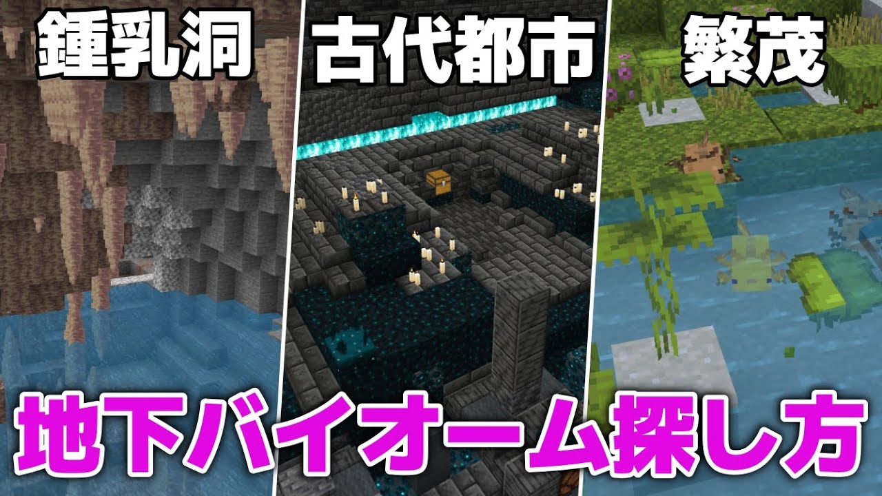 Minecraft Basics] How to Find Limestone Caves, Deep Dark Caves