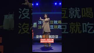 吃豆有撇步 #高韻均 #Shorts