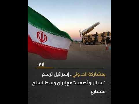 إي ران تست عيد معظم مخ زونها الص اروخي وتقترب من ق دراتها قبل عملية الأسد الص اعد