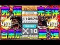 52ブースト究極完全体になった黒ひげによる白黒属性変化が最強すぎるw【バウンティラッシュ】