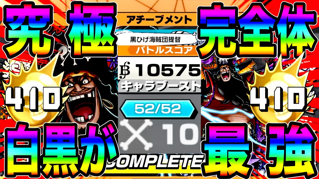 The ultimate 52-boost Blackbeard's white-and-black attribute