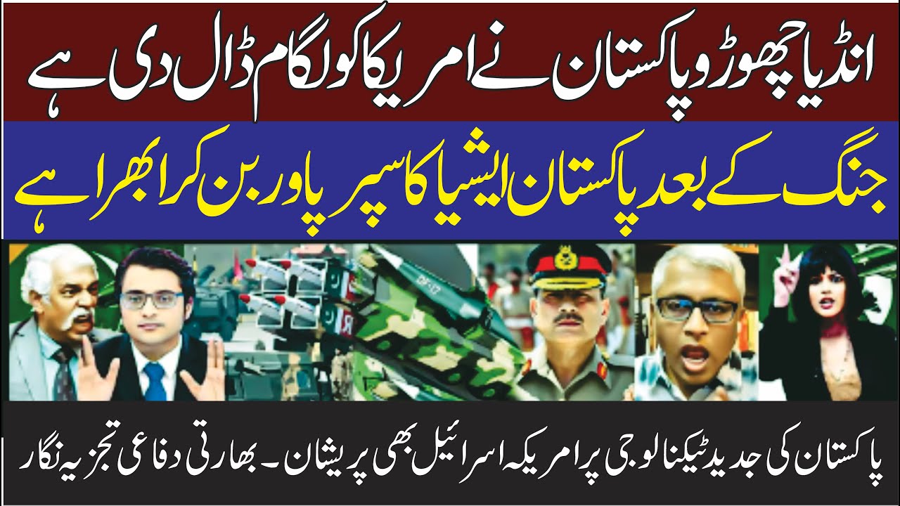 Indian Defence Experts tells After the war, Pakistan emerged as an Asian superpower   pak vs eng war