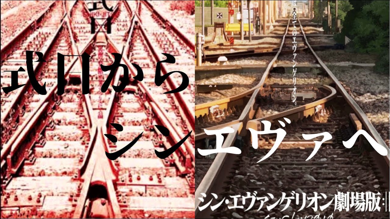 『式日』から『シン・エヴァンゲリオン劇場版:||』まで - YouTube