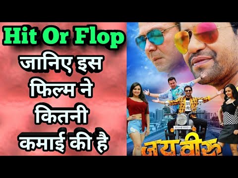 jai-veeeu-bhojpuri-movie-box-office-collection-feat-nirahua-_-amrapali-dubey