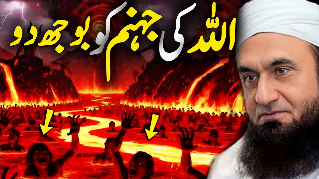 Allah Ki Jahannum Ko Bhuja Do | Cryful Bayan By Maulana Tariq Jameel 