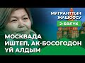 Үй-бүлөм менен Москвадабыз…