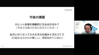 ソフトウェアエンジニアリングの枠を超えて：テックブログ運営で見つけた自分の役割 by 加藤 集平（かとう しゅうへい）さん@株式会社RevComm シニアリサーチエンジニア