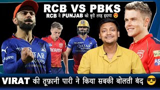 RCB ने Punjab को बुरी तरह हराया  || Virat Kohli की तूफ़ानी पारी ने किया सबकी बोलती बंद