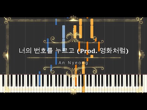 너의 번호를 누르고 Dial Your Number (Prod. 영화처럼) (Sheet Music, MIDI,) - 안녕 An Nyeong