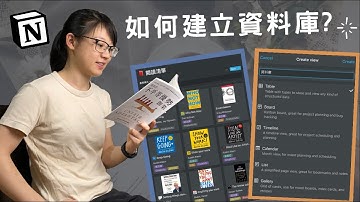 Notion新手教學 - 04 資料庫 Database (表格、看板、行事曆、清單、畫廊模式)