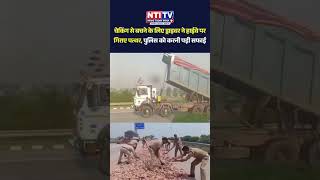 ग्रेटर नोएडा में ओवरलोड ट्रक का हाईवोल्टेज ड्रामा | RTO से बचने के लिए रॉन्ग साइड दौड़ा #viralnews