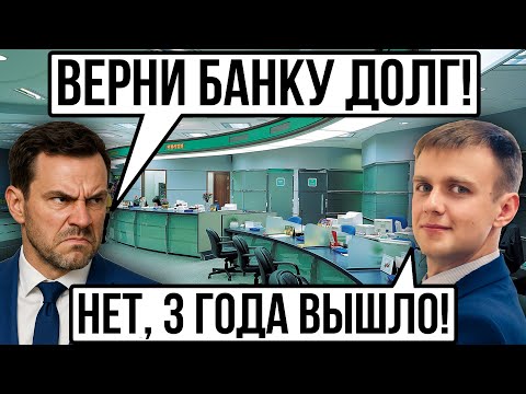 Не плачу кредит 3 года. Банк просит вернуть деньги, стоит ли? 2024