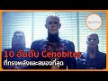 10 อันดับ Cenobites ที่ทรงพลังและสยองที่สุด ในจักรวาล Hellraiser