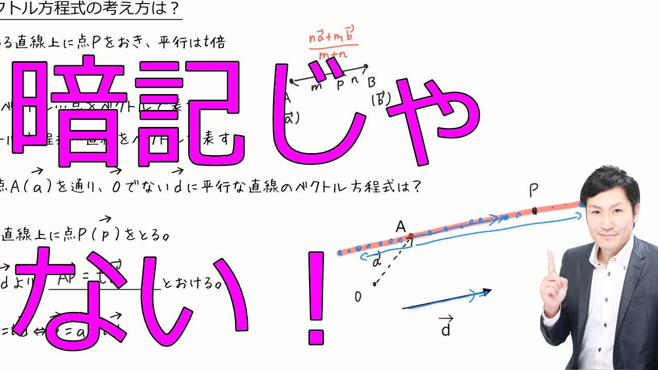 【基本】平行な直線のベクトル方程式と媒介変数(数Ｂ平面ベクトル5-01)