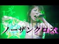 May&#39;n Live 『ノーザンクロス / Northern Cross』 at 日本武道館 2015.08.26 【POWER OF VOICE】[字]