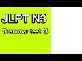 【LIve 】Japanese grammar JLPT N3 test  Day３