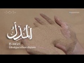 99 имен Аллаха - 25 - Аль-Музилль | Учим имена Всевышнего - 25