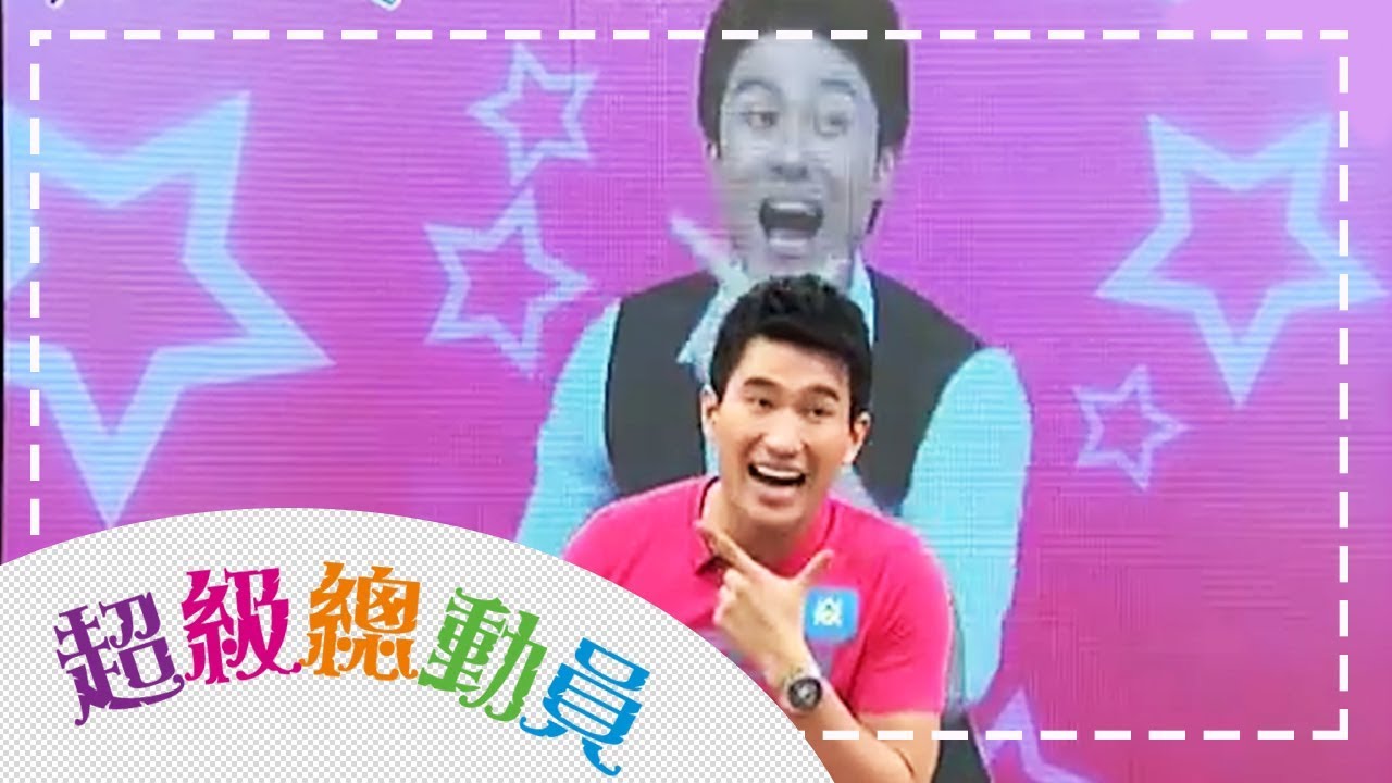 【劉書宏隊】vs【博焱隊】超級總動員S7 第4集