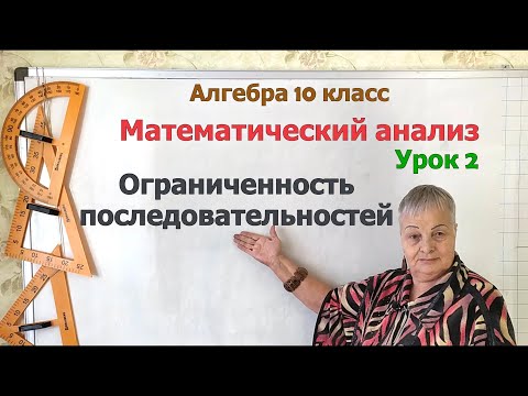 Ограниченность последовательностей. Алгебра