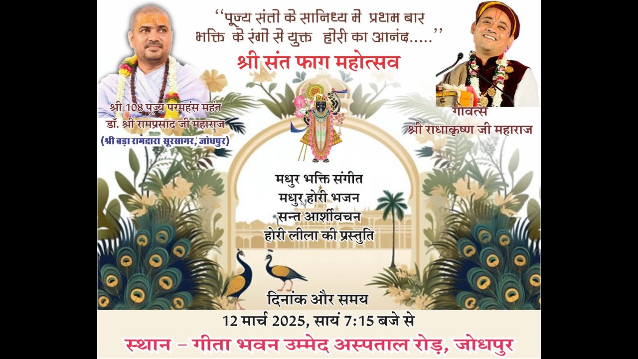 LIVE // श्री संत फाग महोत्सव 