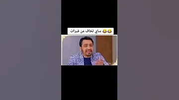 مسلسل حبيبتي من تكون ساي تخاف من فيران 
