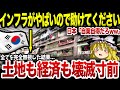 【ゆっくり解説】 インフラ危機に陥った韓国さん、今更日本に助けを求めるも当然のように無視されてしまう...