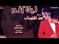 جديد هند الفتيحاب لو قلت ليك بقدر اغاني سودانية 2019