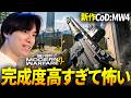 新作CoD:MW4の完成度が高すぎて逆に怖いw | Call of Duty: Modern Warfare 4