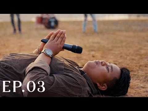 Saleeka Papa - บักนุ่มโคเรีย (ບັກໂຄເລຍ) (Parents exclude) Ep.03
