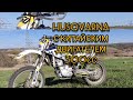 Husqvarna 450 с китайским 300сс 174 двс ,часть 2