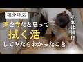 【聞き流し】心の垢を落とす「拭く活」を主婦が修行のように取り入れて気付いたこと［捨て活/片付け/40代50代］