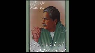 Na Tu Zameen Ke Liye Hai Na Asman Ke Liye|poetry of allama Iqbal| #iqbaliyat#allamaiqbal#allamaiqbal