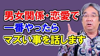 【カウンセリング歴30年、実績4万件】彼への不安、ごまかし続けたオンナの末路から学ぶ、男女関係の基本の基本「彼と向き合う」について話します！【平準司の恋愛心理レクチャー】