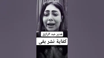 هدير عبد الرازق فيديو هدير عبد الرازق اكسبلور Youtuber Subscribe 